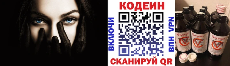 Codein напиток Lean (лин)  Купить  Ленск 